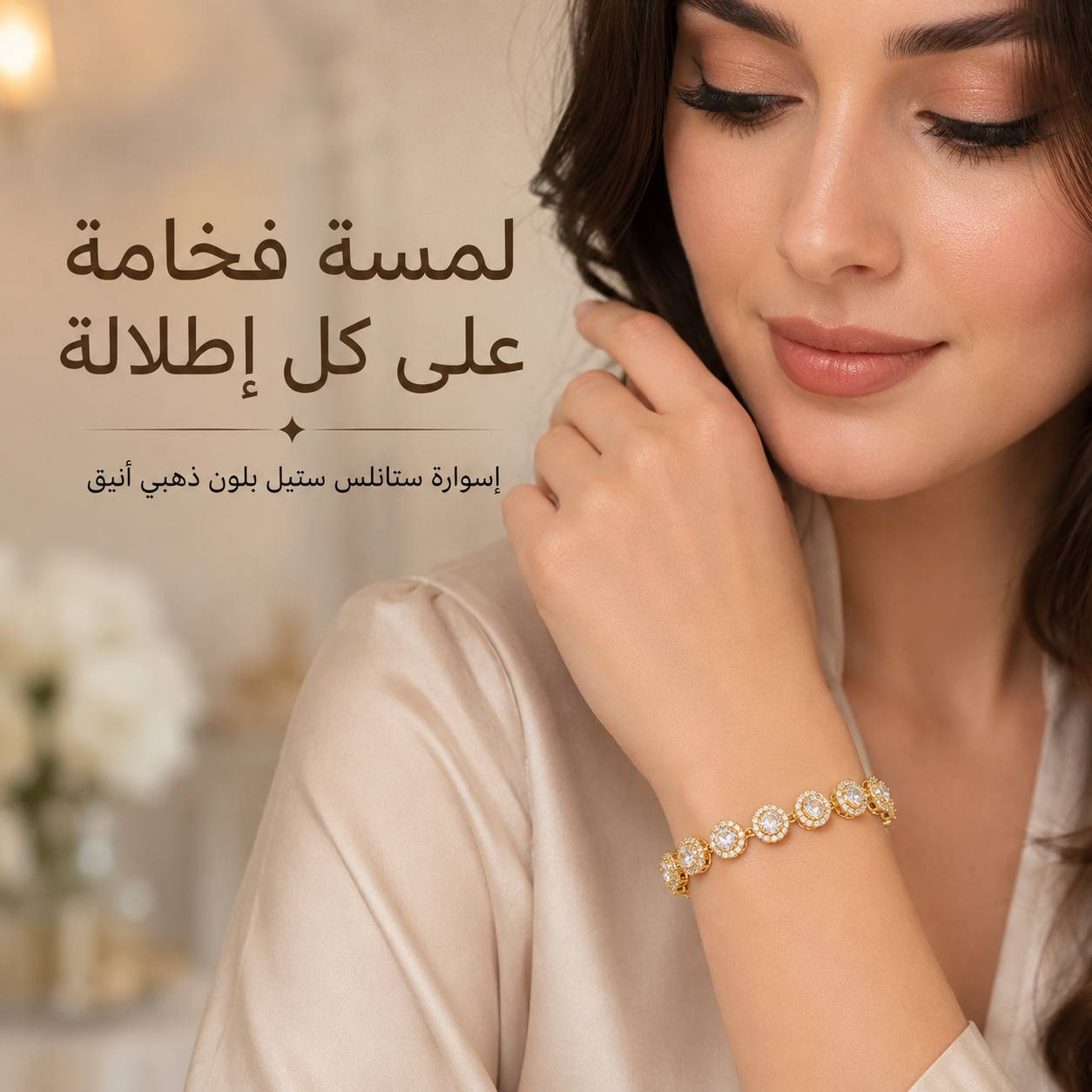 إسوارة ستانلس ستيل ذهبية - صورة 1