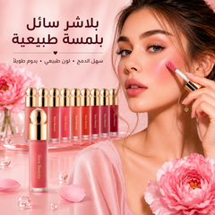 بلاش سائل رير بيوتي Rare Beauty Style Soft Pinch – لون طبيعي ناعم - CAS-20260610-025509-444