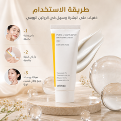 كريم تفتيح البقع والمسامات - كريم Celimax Pore + Dark Spot لتفتيح البقع وتوحيد لون البشرة – 35ml CAS-20260610-031016-121