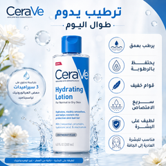 تونر مرطب ومنظف CeraVe Hydrating Toner للبشرة العادية إلى الجافة – 200ml - CAS-20260610-031844-845