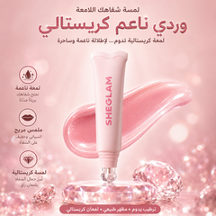 جلوس SHEGLAM Crystal Glam Glaze – لمعة كريستالية وترطيب للشفاه غني بزبدة الشيا وفيتامينE- CAS-20260610-031106-665