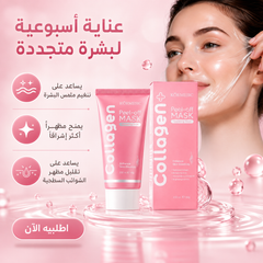 ماسك كولاجين لتفتيح ونضارة الوجه - KORMESIC Peel-Off Mask Glowing Skin 60g CAS-20260614-215226-502