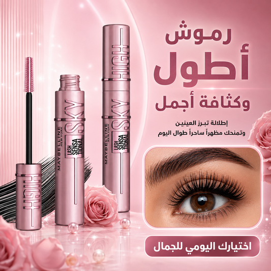 ماسكارا ميبلين سكاي هاي لتطويل وتكثيف الرموش – Maybelline Lash Sensational Sky High Mascara - CAS-20260610-030137-570