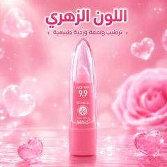 مرطب شفاه سحري جل ألوفيرا بلون زهر طبيعي - Aloe Vera 99% Magic Lip Stick CAS-20260614-222159-816