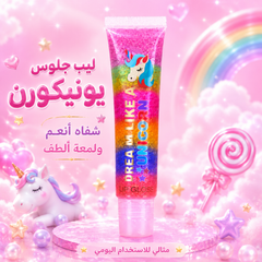 ملمع شفاه يونيكورن كاندي رينبو ليب جلوس - CAS-20260614-221551-270