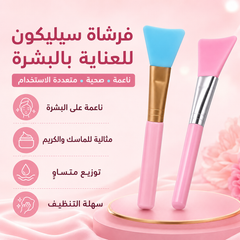 فرشاة سيليكون لتوزيع الماسكات والكريمات Silicone Makeup Brush - CAS-20260610-025239-526