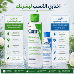تونر مرطب ومنظف CeraVe Hydrating Toner للبشرة العادية إلى الجافة – 200ml - CAS-20260610-031844-845