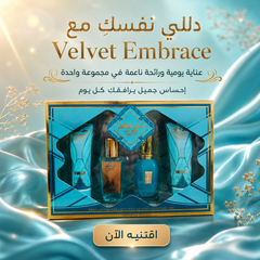 طقم هدايا فيلفت إمبريس عطر العاشقين V.V.LOVE Velvet Embrace - MUNSH-20260609-193831-682