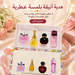 علبة هدايا عطور ميني ( Perfumes Gift Set) تحتوي على تشكيلة من العطور المصغرة بتصاميم مستوحاة من ماركات عالمية شهيرة. - MUNSH-20260609-194845-243