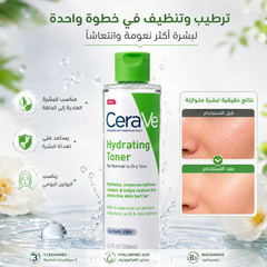 تونر مرطب ومنظف CeraVe Hydrating Toner للبشرة العادية إلى الجافة – 200ml - CAS-20260610-031844-845