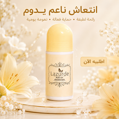 مزيل عرق رول أون لازوردي المعطر للسيدات – حماية وانتعاش يومي - CAS-20260614-215452-287