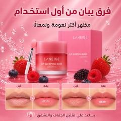 قناع ماسك ليلي للشفاه بنكهة التوت مع فرشاة توزيع - Laneige Lip Sleeping Mask Berry CAS-20260610-031350-814