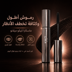 ماسكارا كيکو ميلانو بتأثير تكثيف وإطالة لون اسود- KIKO Milano CAS-20260610-025706-437