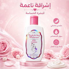 كريم تفتيح الجسم والمناطق الحساسة برائحة بودرة الأطفال - CAS-20260614-225829-799