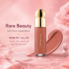 بلاش سائل رير بيوتي Rare Beauty Style Soft Pinch – لون طبيعي ناعم - CAS-20260610-025509-444