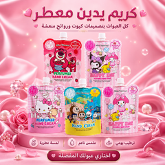 كريم يدين معطر بتصاميم كرتونية كيوت ترطيب يومي ولمسة حريرية لليدين- CAS-20260614-221310-580
