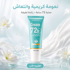 كريم مزيل رائحة الجسم كورمسيك KORMESIC برائحة الورد - حماية 72 ساعة - CAS-20260614-215329-975