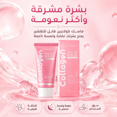 ماسك كولاجين لتفتيح ونضارة الوجه - KORMESIC Peel-Off Mask Glowing Skin 60g CAS-20260614-215226-502