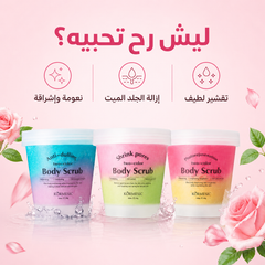 مقشر جسم ثنائي اللون بروائح ناعمة و فواحة - KORMESIC Body Scrub – 250g CAS-20260614-215054-675
