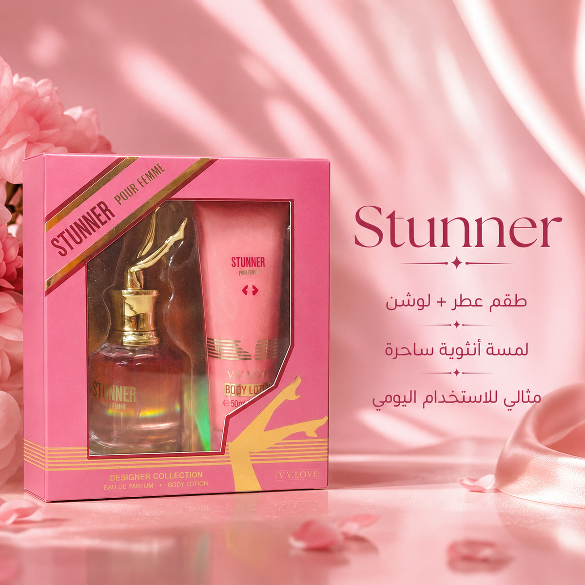 طقم عطر ولوشن V.V.LOVE للنساء ب 3 روائح فاخرة - MUNSH-20260610-002649-873
