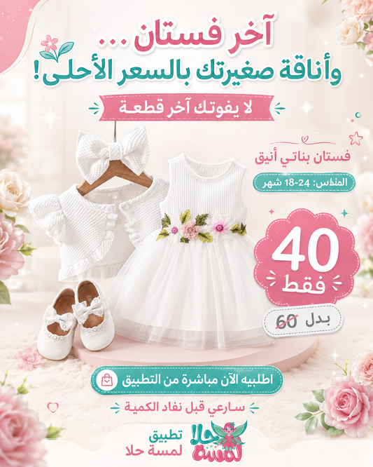 EU120424-30 فستان صيفي قطعتين ( فستان + جكيت + بندانة للشعر)