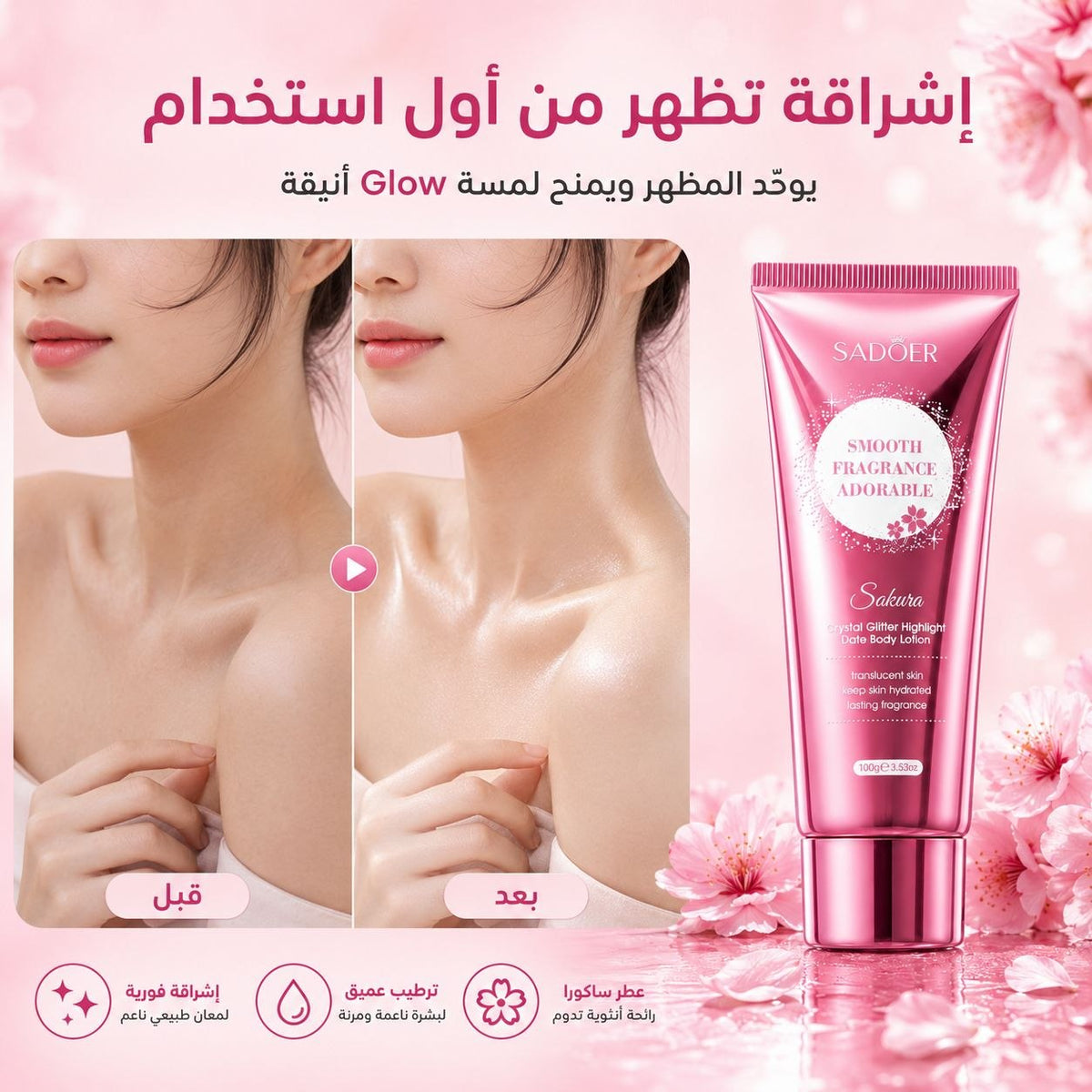 لوشن الجسم برائحة الساكورا - صورة 4