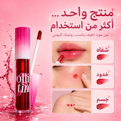تينت مورد 3 في 1 للشفاه والخدود والجسم - CAS-20260609-225745-829