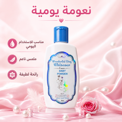 كريم تفتيح الجسم والمناطق الحساسة برائحة بودرة الأطفال - CAS-20260614-225829-799
