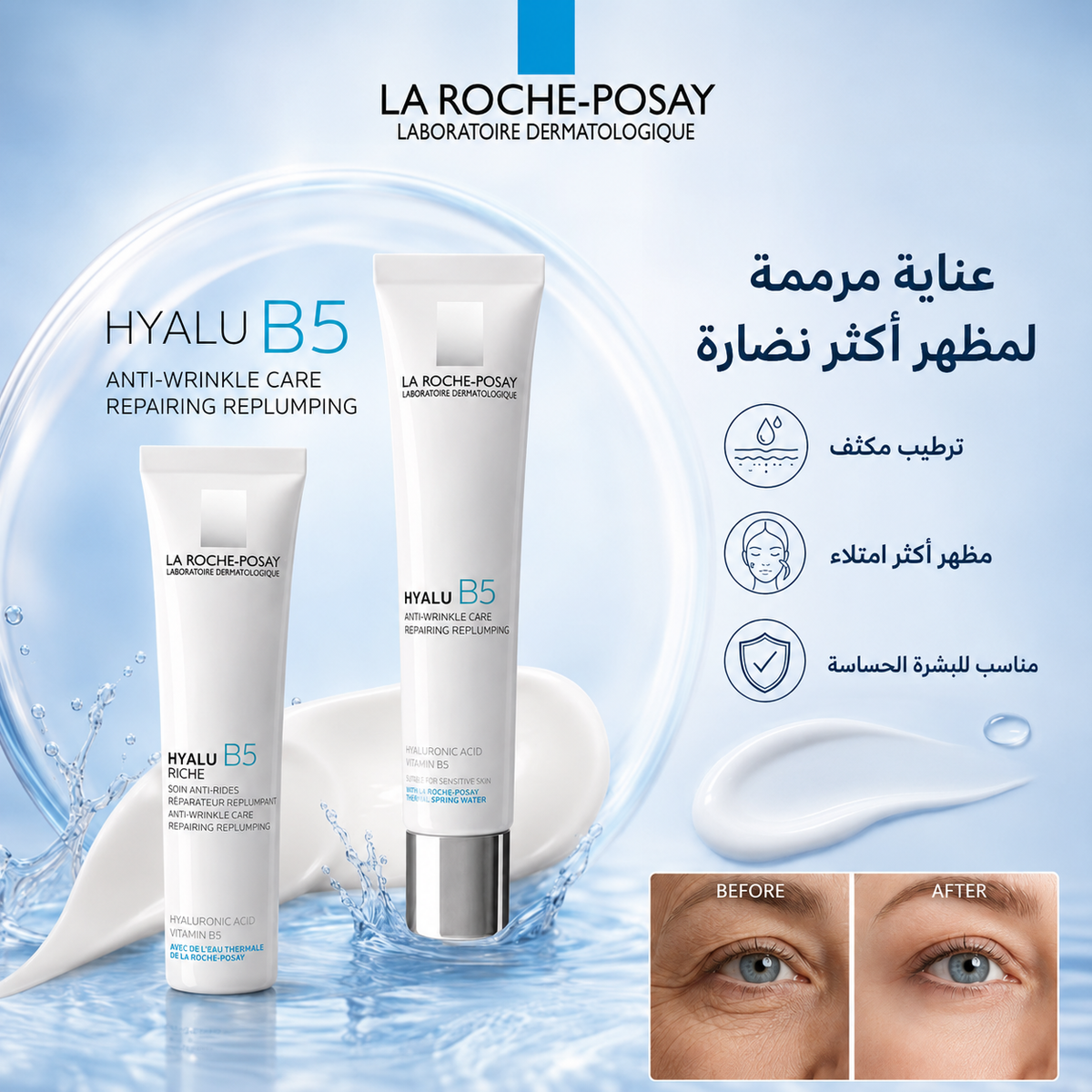 كريم هيالو B5 للترطيب وتقليل التجاعيد La Roche-Posay Hyalu B5 Style – CAS-20260610-032340-520