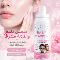 بخاخ تفتيح وتوحيد لون البشرة Baby Powder – مقاوم للماء وثابت Cas320526-57