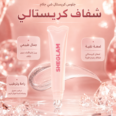 جلوس SHEGLAM Crystal Glam Glaze – لمعة كريستالية وترطيب للشفاه غني بزبدة الشيا وفيتامينE- CAS-20260610-031106-665