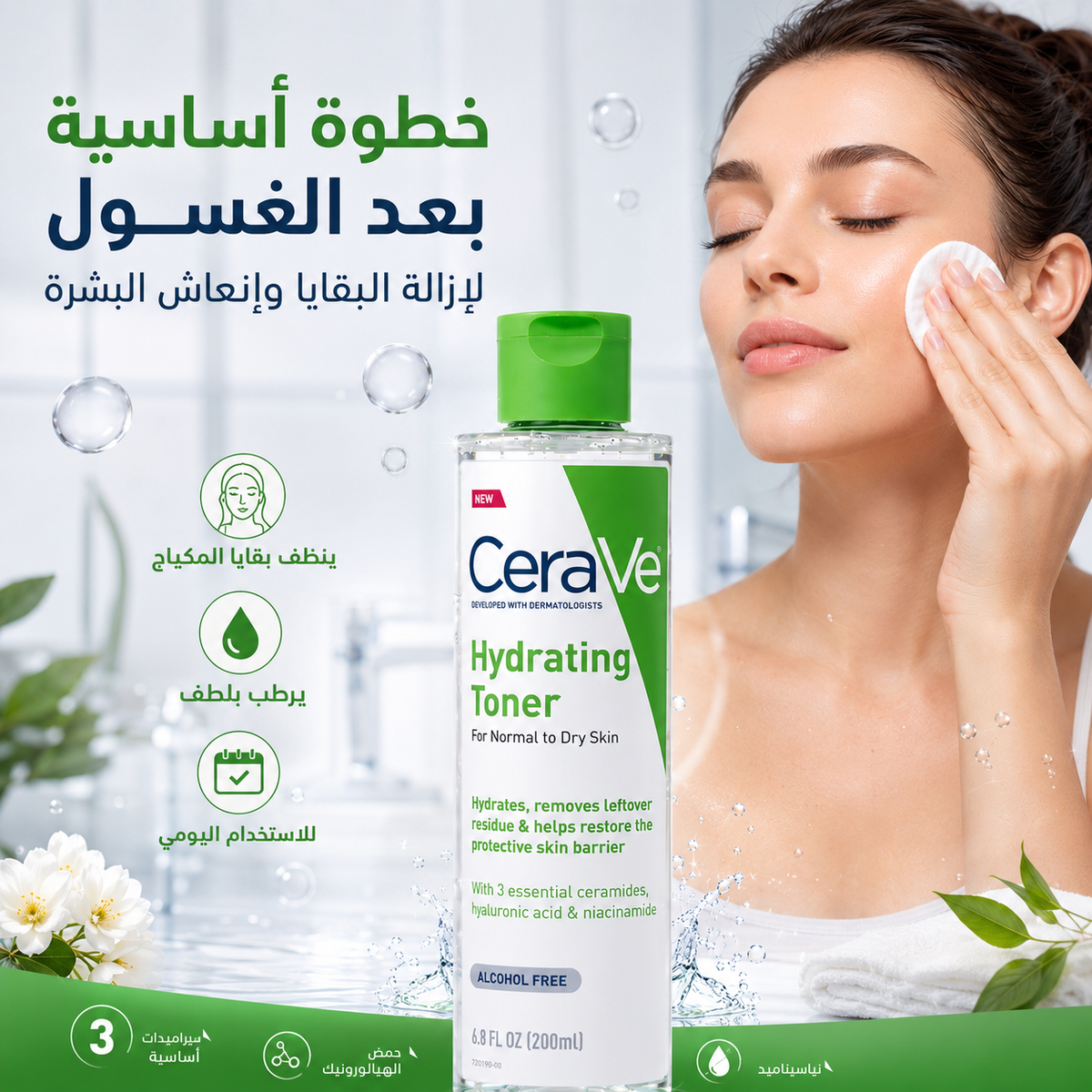تونر مرطب ومنظف CeraVe Hydrating Toner  للبشرة العادية إلى الجافة – 200ml - CAS-20260610-031844-845
