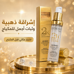 برايمر 24K جولد من إميلي باريس بفيتامين Eو C- قاعدة مكياج ناعمة بلمسة ذهبية - Emelie Paris 24K Gold Primer CAS-20260610-030322-956