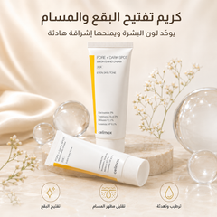 كريم تفتيح البقع والمسامات - كريم Celimax Pore + Dark Spot لتفتيح البقع وتوحيد لون البشرة – 35ml CAS-20260610-031016-121