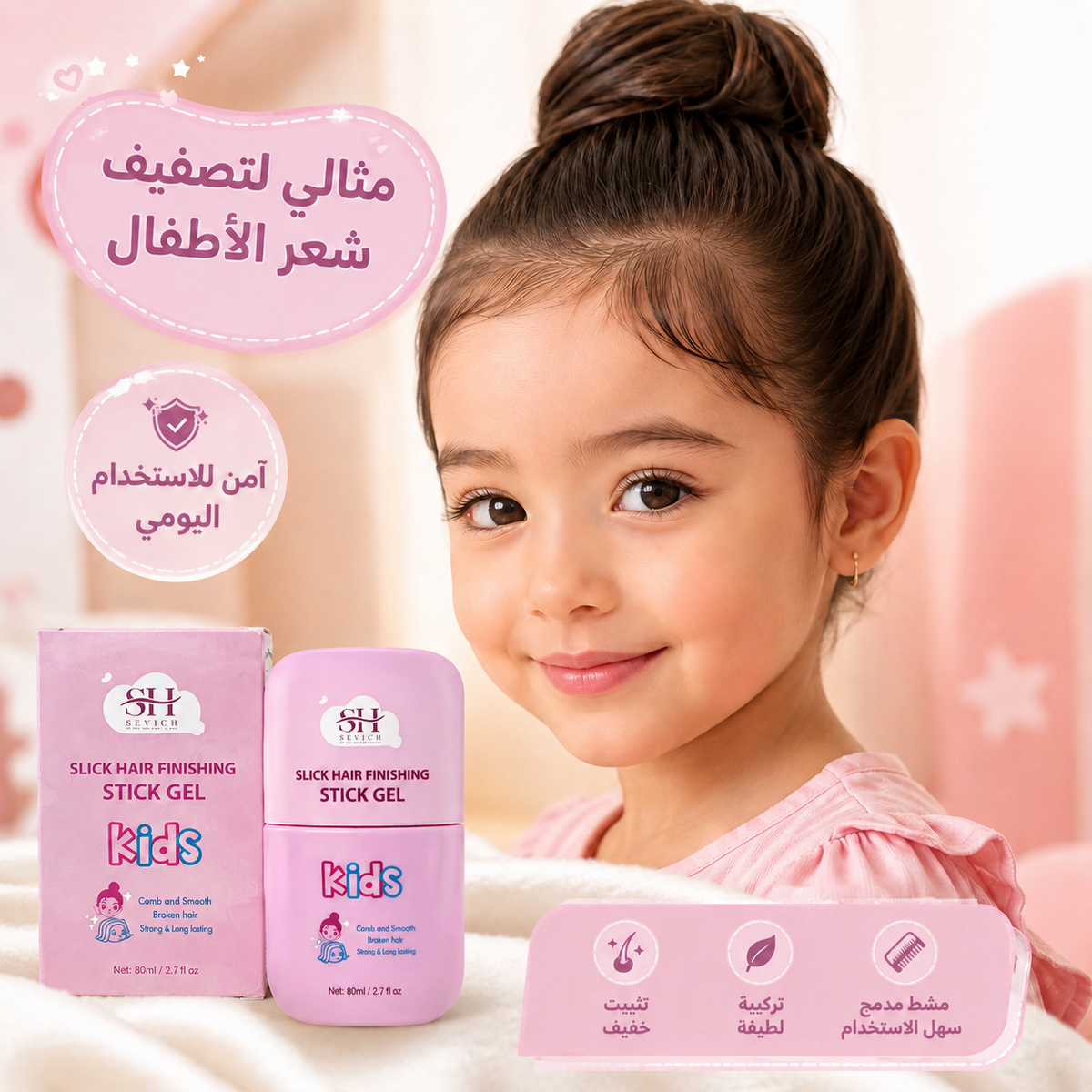 جل تثبيت شعر الأطفال SeVich Kids Stick Gel مع مشط مدمج صناعة امريكية Casb200526-3