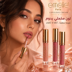 جلوس إميلي باريس كريمي مطفي Lipgloss Cream Matte – ألوان ثابتة ومخملية - CAS-20260610-025627-840