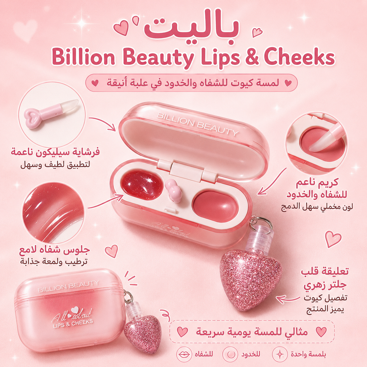 باليت الشفاه والخدود بتصميم إيربودز كيوت 💗 Cos120526-21