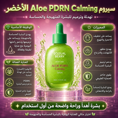 سيرومات إيكوال بيري الكورية للعناية العميقة للبشرة (EQQUALBERRY)، تهدف لتعزيز حاجز البشرة وترطيبها بعمق. Cos120526-6