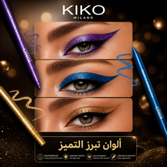 مجموعة أقلام ايلاينر وكحل ملون كيكو ميلانو - KIKO Smart Fusion Style حدد اللون بالرسائل CAS-20260610-025409-586