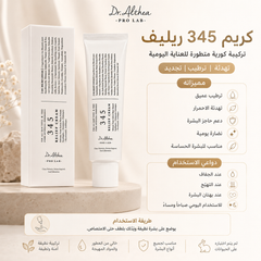 كريم د. ألثيا 345 ريليف لترطيب وتهدئة البشرة الحساسة منتج كوري أصلي Cos120526-8