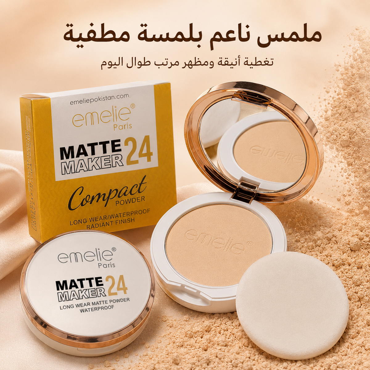 بودرة مضغوطة إميلي مات ميكر 24 ساعة مقاومة للماء - Emelie Paris Matte Maker 24 CAS-20260610-031206-895