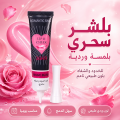 بلاش سحري للشفاه والخدود والجسم رومانتك رين -  Romantic Rain Magic Blush 36HR - CAS-20260614-222023-774
