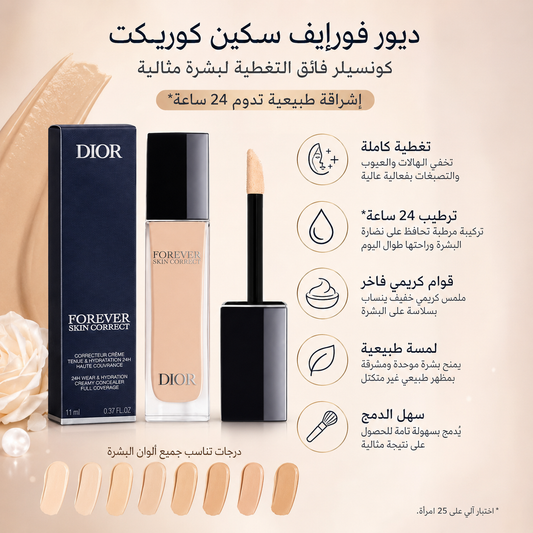 كونسيلر ديور فوريفر سكِن كوريكت - تغطية عالية للهالات والعيوب - Dior Forever CAS-20260610-025204-336