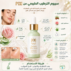 سيرومات Pixi الأصلية تغذية ونضارة، بشرة رطبة وناعمة دللي بشرتك  Cas320526-31