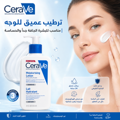 مرطب سيرافي الطبي للوجه والجسم ترطيب عميق حجم 236ml (CeraVe Moisturising Lotion) Casb200526-1