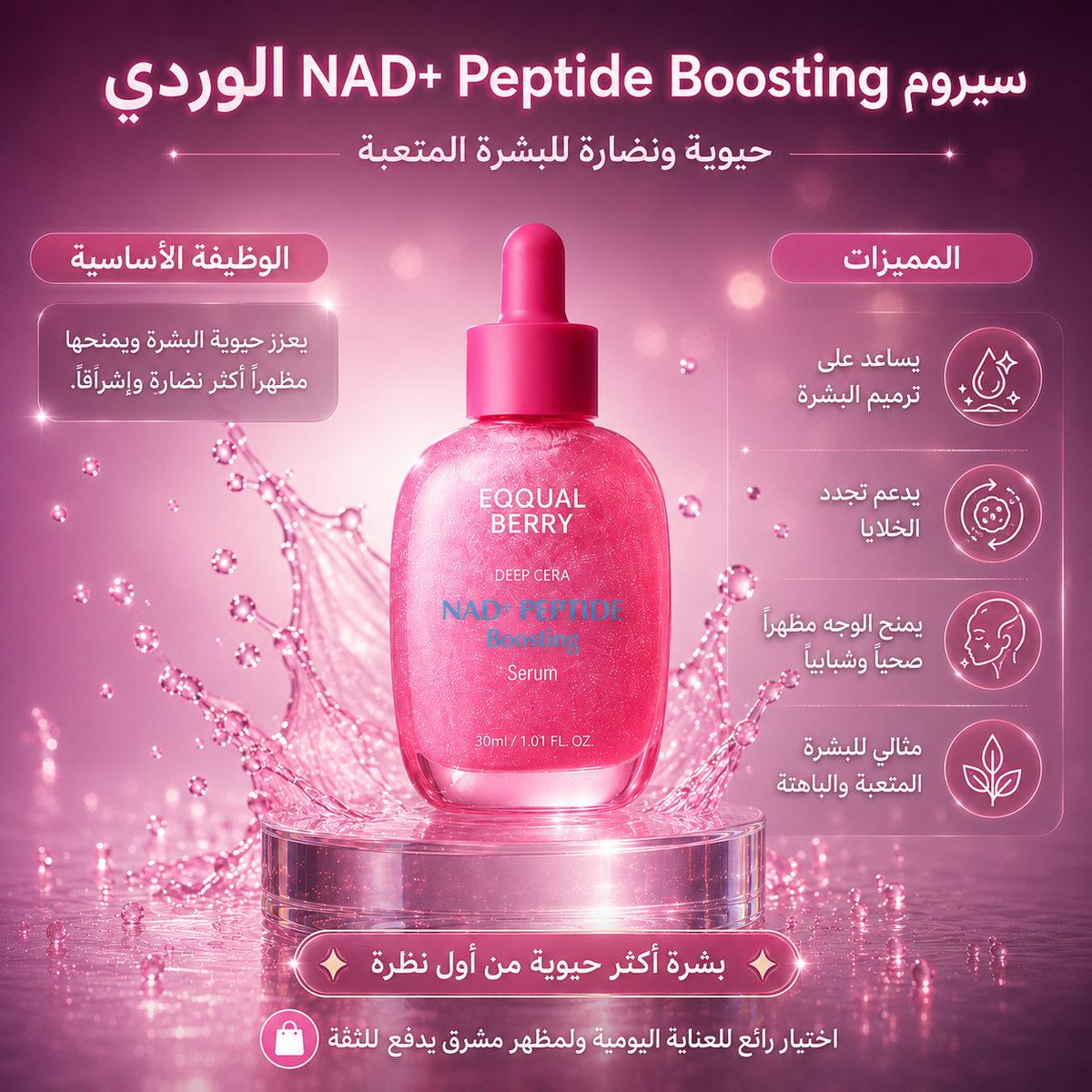 سيرومات إيكوال بيري الكورية للعناية العميقة للبشرة (EQQUALBERRY)، تهدف لتعزيز حاجز البشرة وترطيبها بعمق. Cos120526-6