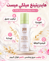 بخاخات Pixi الأصلية اشراقة وانتعاش للبشرة ( ترطيب + تهدئة + منظر صحي) Cas320526-30