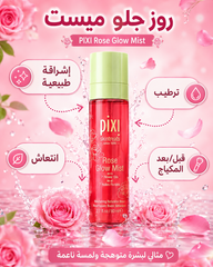 بخاخات Pixi الأصلية اشراقة وانتعاش للبشرة ( ترطيب + تهدئة + منظر صحي) Cas320526-30