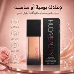 كريم أساس هدى بيوتي لومينوس - Huda Beauty FauxFilter Luminous Matte تغطية كاملة Light Medium Beige – 35ml - CAS-20260610-031516-726