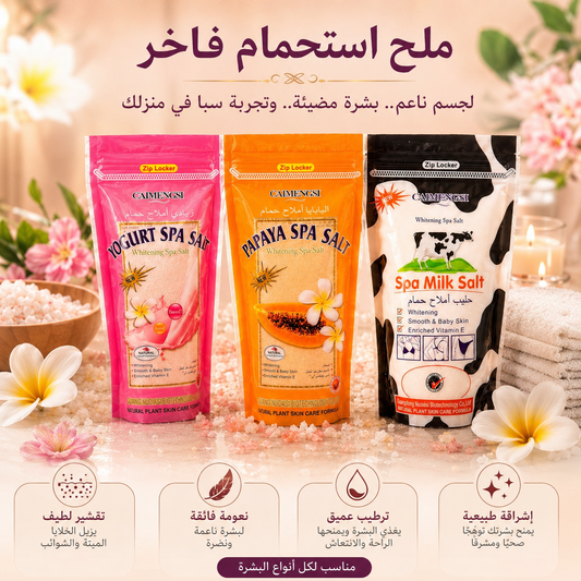 أملاح استحمام فاخرة من كايمينجسي Caimengsi Spa Bath Salt – تقشير ونعومة للجسم  - CAS-20260614-220740-586